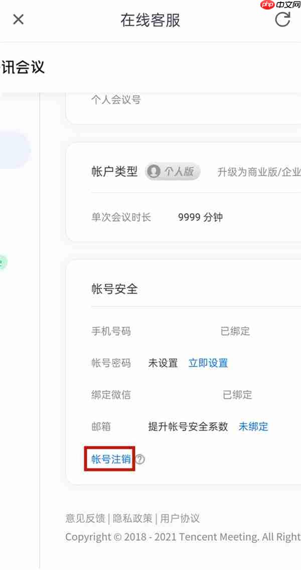 voov meeting如何解绑微信号 腾讯会议解绑微信的方法