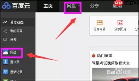 百度云如何上传视频   百度云上传视频方法