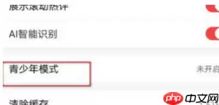 百度app如何设置儿童模式 百度app设置青少年模式的方法