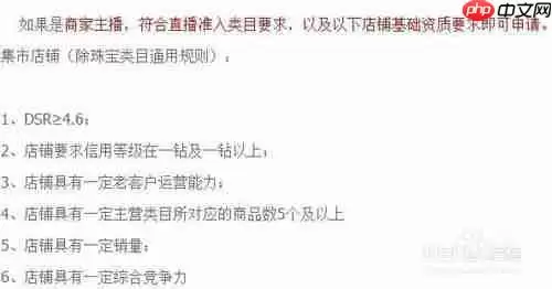 淘宝直播新手需要什么条件 申请条件