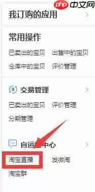 淘宝直播新手需要什么条件 申请条件