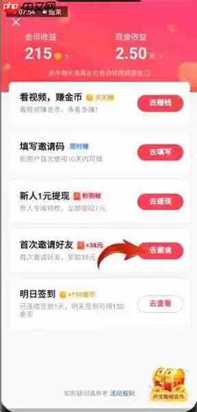 抖音极速版邀请码在哪里看 抖音极速版邀请码怎么获得