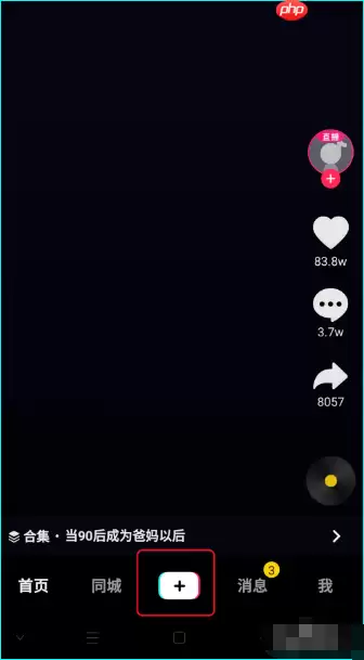 抖音极速版怎么发表作品 抖音极速版视频怎么发布