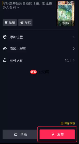 抖音极速版怎么发表作品 抖音极速版视频怎么发布