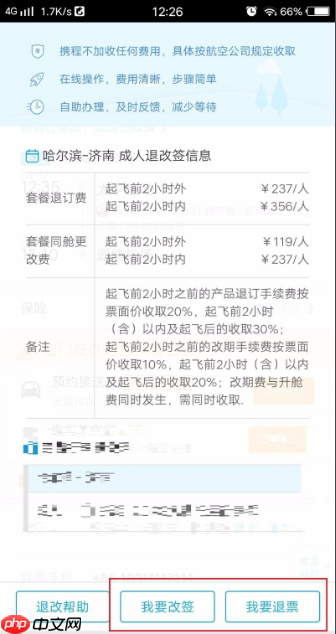 携程机票怎么退订 携程如何退订机票
