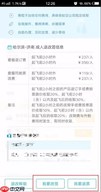 携程机票怎么退订 携程如何退订机票