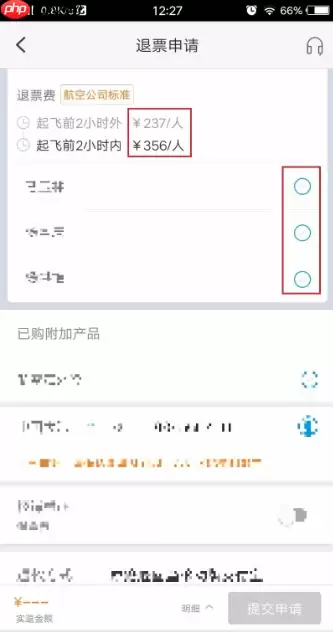 携程机票怎么退订 携程如何退订机票