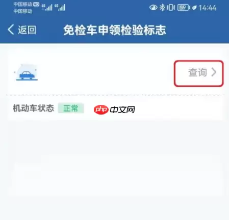 交管12123如何申请电子*标志 交管12123申请电子*标志教程