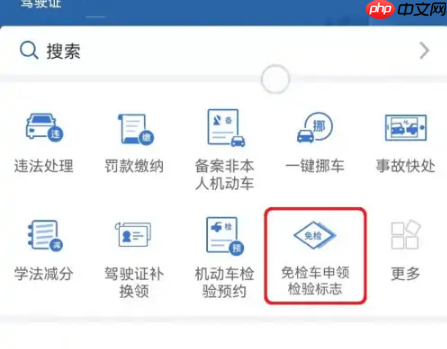 交管12123如何申请电子*标志 交管12123申请电子*标志教程