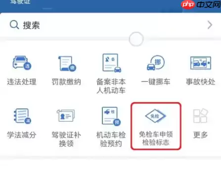 交管12123如何申请电子*标志 交管12123申请电子*标志教程