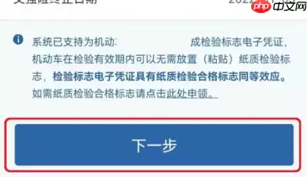 交管12123如何申请电子*标志 交管12123申请电子*标志教程