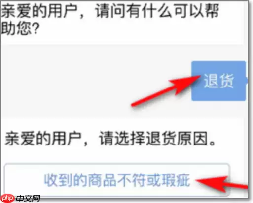 得物不喜欢可以退货吗 具体操作步骤