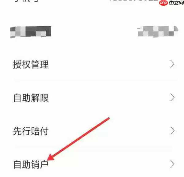 分期乐如何注销账号 分期乐怎么注销