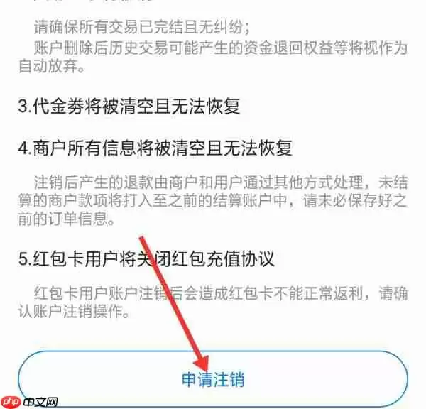 分期乐如何注销账号 分期乐怎么注销
