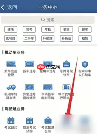 交管12123如何缴费考试费 具体操作方法介绍