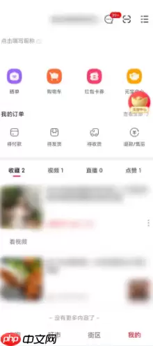 点淘如何删除收藏视频 取消收藏视频方法步骤