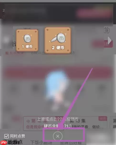 bilibili如何取消投币 哔哩哔哩投币取消方法介绍