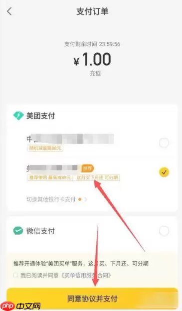 美团骑自行车怎么结算  美团骑自行车如何结算