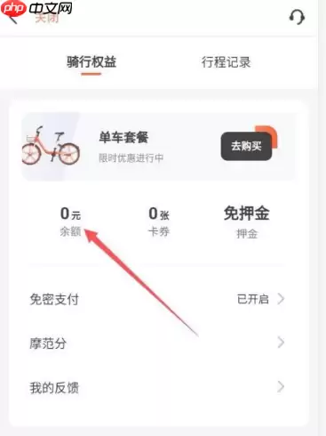 美团骑自行车怎么结算  美团骑自行车如何结算