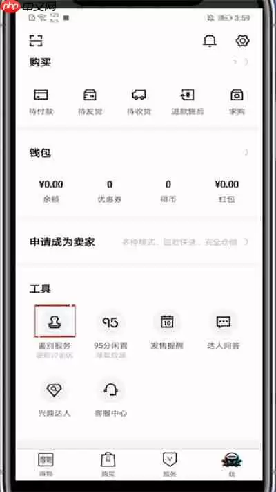 得物如何查看鉴定结果 得物怎么看鉴定结果