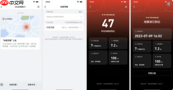 微信怎么设置地震预警提醒 具体一览