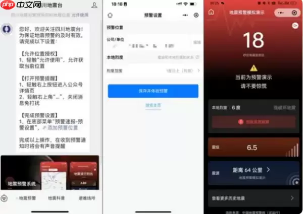 微信怎么设置地震预警提醒 具体一览