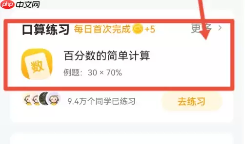 小猿口算数学怎么随机组题 小猿口算做数学练习方法