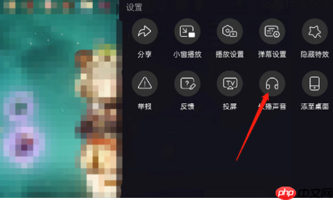 哔哩哔哩直播如何只播放游戏声音  哔哩哔哩直播只播放声音方法