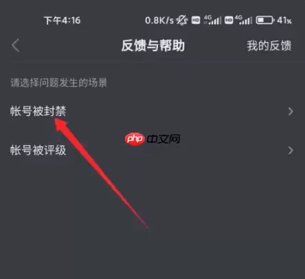 抖音极速版封禁了怎么办 抖音极速版被封禁的解决方法