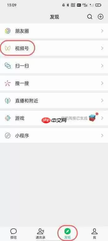 微信视频号浏览记录怎么查看 视频号浏览记录查看方法