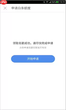 京东商城为什么一定要开通打白条
