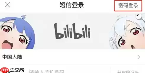 bilibili怎么办小号 具体操作方法介绍