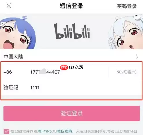 bilibili怎么办小号 具体操作方法介绍