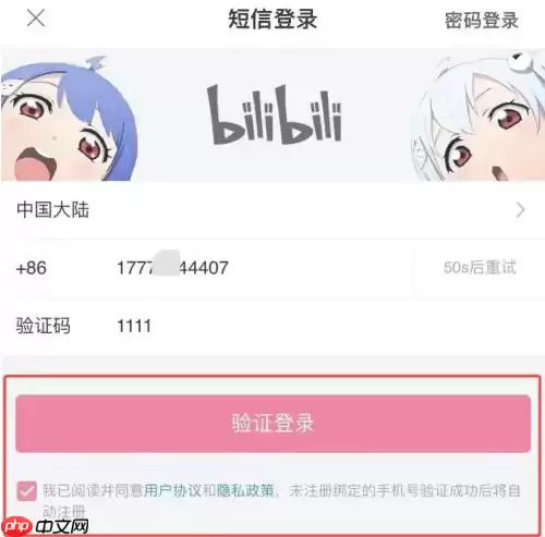 bilibili怎么办小号 具体操作方法介绍