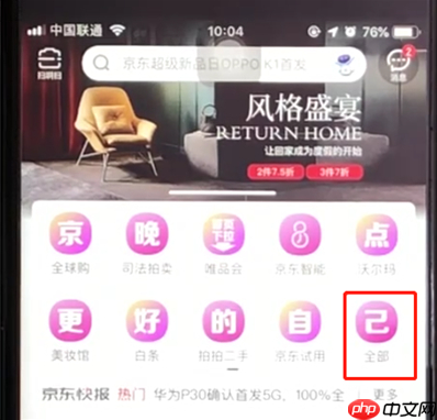 京东怎么查快递物流信息 京东app查询快递的方法