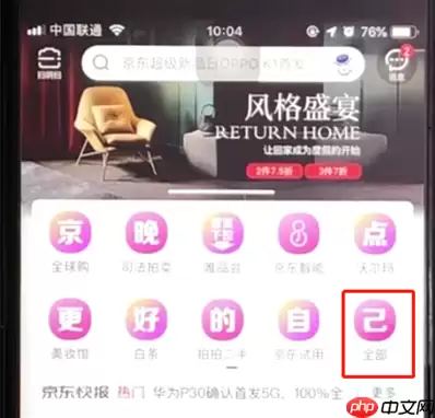 京东怎么查快递物流信息 京东app查询快递的方法