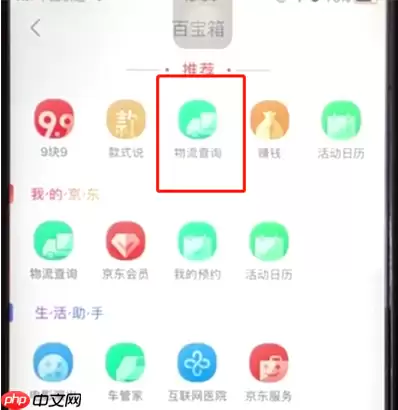 京东怎么查快递物流信息 京东app查询快递的方法