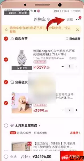 京东商城如何清空购物车 京东商城清空购物车方法介绍