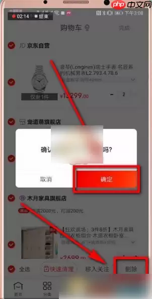 京东商城如何清空购物车 京东商城清空购物车方法介绍
