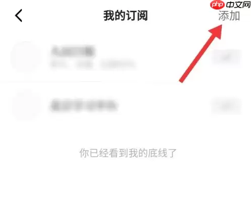强国平台如何能再次订阅 学习强国app订阅步骤一览
