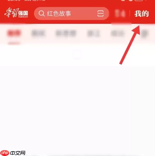 强国平台如何能再次订阅 学习强国app订阅步骤一览