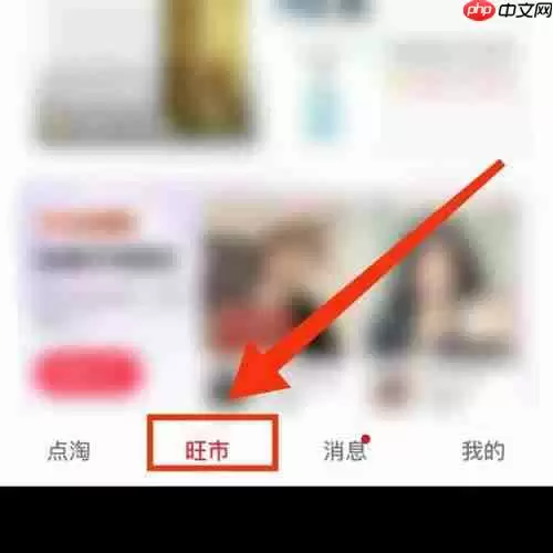 点淘app热销榜单查看方法 点淘app热销榜单在哪里