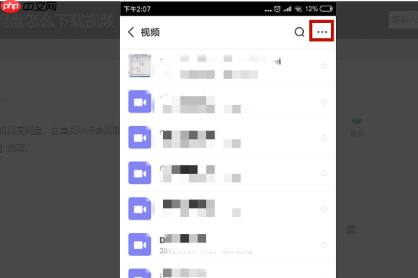 百度网盘里的视频怎么保存到手机 具体操作步骤
