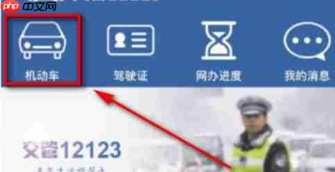 交管12123怎么加分答题 交管12123如何答题免分