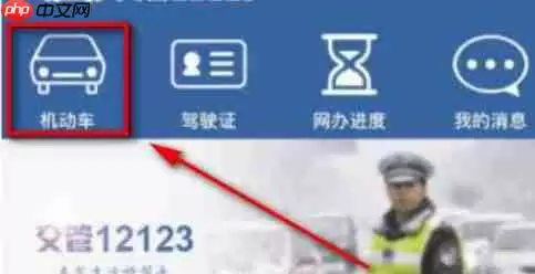 交管12123怎么加分答题 交管12123如何答题免分