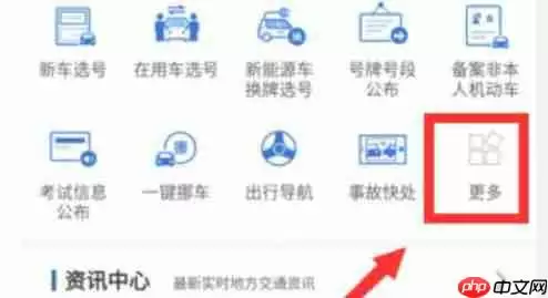 交管12123怎么加分答题 交管12123如何答题免分