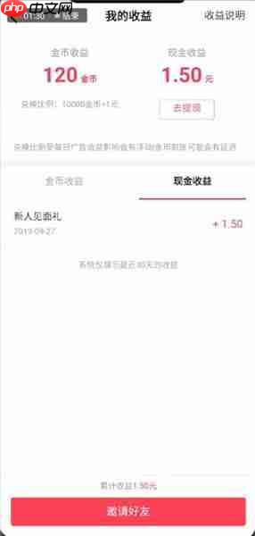抖音极速版怎么邀请好友  抖音极速版如何邀请好友