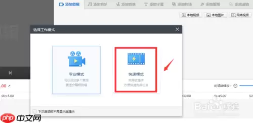 快剪辑如何去视频水印 去视频水印方法