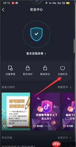 极速抖音如何注销 抖音极速版账号注销方法