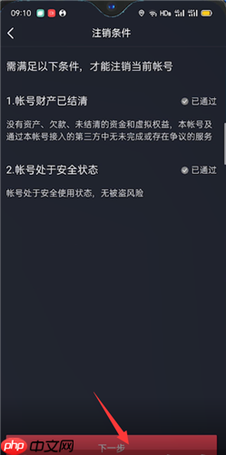 极速抖音如何注销 抖音极速版账号注销方法